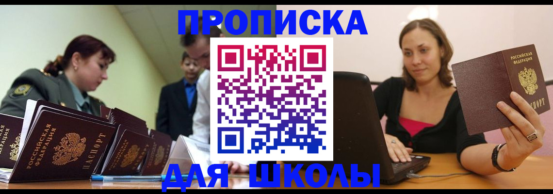 прописка для работы в Славянске-на-Кубани