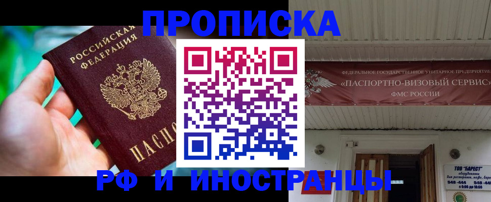 прописка гарантия в Славянске-на-Кубани